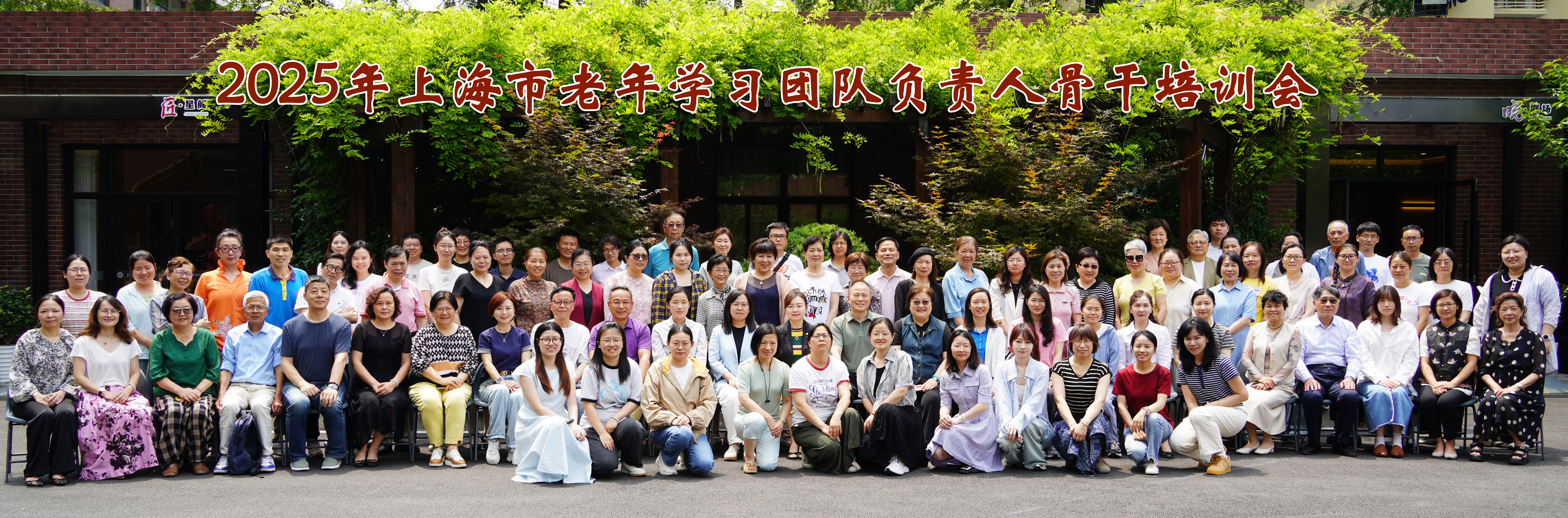 AI赋能 示范引领！2025年上海市老年学习团队负责人骨干培训顺利举行