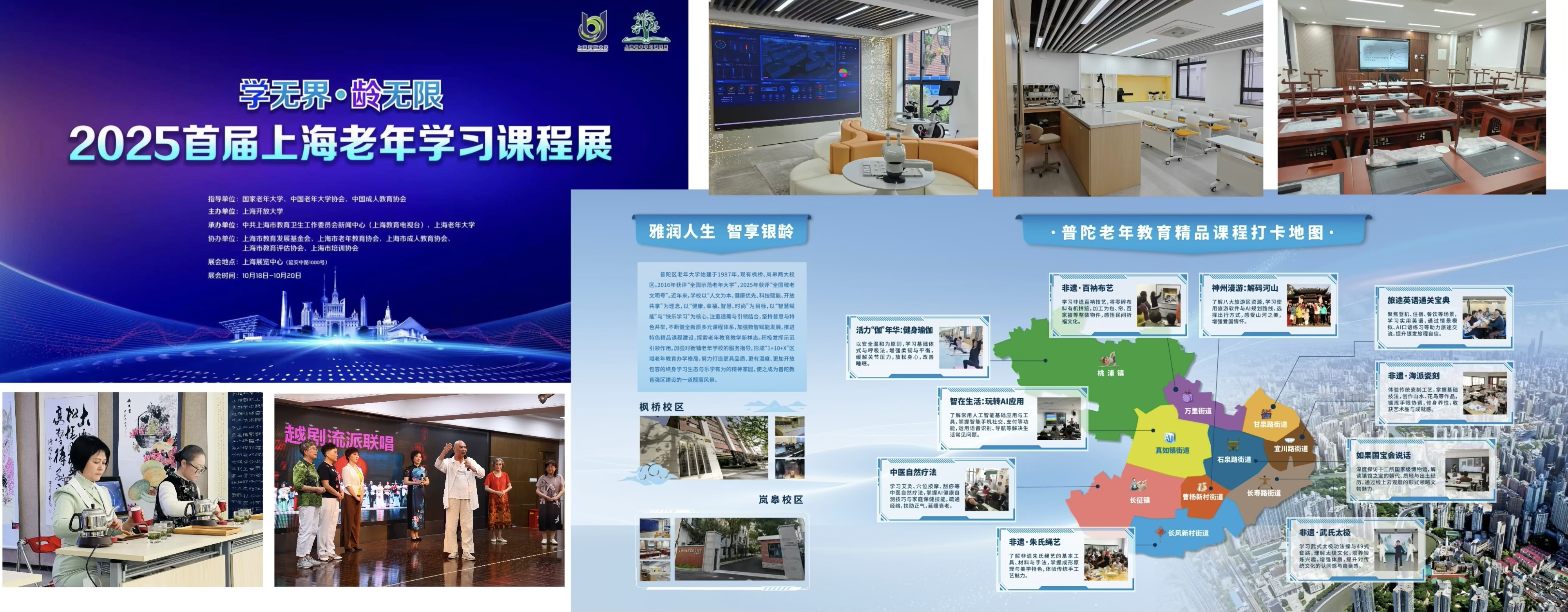 【老年教育】雅润人生，智享银龄！普陀区老年大学和您相约2025首届上海老年学习课程展